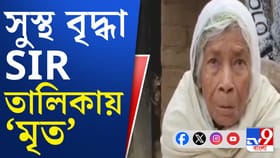 তালিকায় জীবিত ভূত ৮৩-র প্রভাবতী!