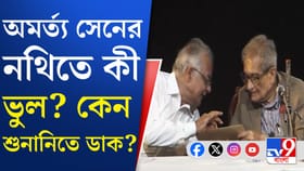 অমর্ত্য সেনকে শুনানিতে ডাক, তবে যেতে হবে না কেন্দ্রে