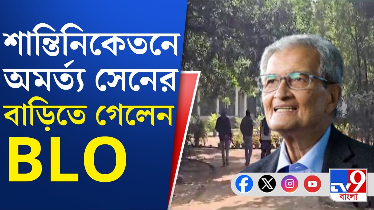 মায়ের সঙ্গে বয়সের পার্থক্য ১৫ বছর, অমর্ত্য সেনের প্রতীচীতে BLO মায়ের সঙ্গে বয়সের পার্থক্য ১৫ বছর, অমর্ত্য সেনের প্রতীচীতে BLO