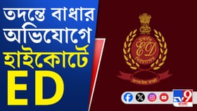 মুখ্যমন্ত্রীর অভিযোগের জবাব দিল ইডি―পাল্টা কী অভিযোগ ED-র