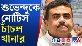 প্রসূন বন্দ্যোপাধ্যায়কে নিয়ে বিতর্কিত মন্তব্য, শুভেন্দুকে নোটিস