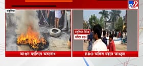 পুড়ে ছাই বিডিও অফিস, আক্রান্ত আইসি, চাকুলিয়ায় নজিরবিহীন বিক্ষোভের ছবি