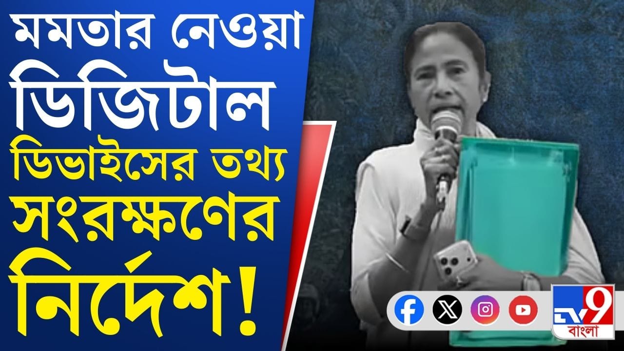 আইপ্যাক কর্ণধারের বাড়ি-অফিসের CCTV ফুটেজ সংরক্ষণ করার নির্দেশ