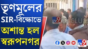 BDO অফিসে তুমুল ধাক্কাধাক্কি, SIR নিয়ে উত্তপ্ত স্বরূপনগর