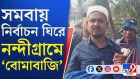 সমবায় সমিতির নির্বাচনেই তুমুল উত্তপ্ত নন্দীগ্রাম
