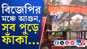 রাজনৈতিক সংঘর্ষ বেহালায়, সখেরবাজারে কে হামলা চালাল কার উপর?