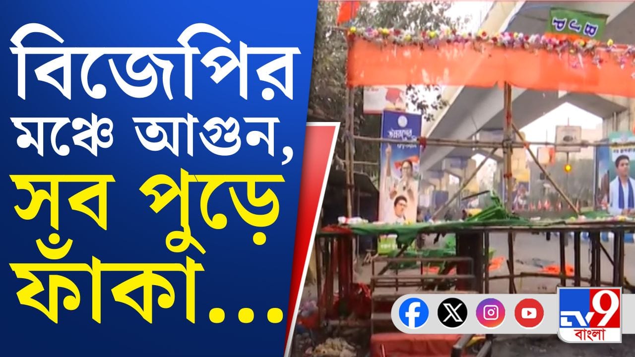 রাজনৈতিক সংঘর্ষ বেহালায়, সখেরবাজারে কে হামলা চালাল কার উপর? রাজনৈতিক সংঘর্ষ বেহালায়, সখেরবাজারে কে হামলা চালাল কার উপর?
