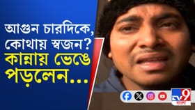 'শেষবার যখন কথা হয়েছিল, দেওয়াল ভেঙে বেরনোর চেষ্টা করছে'