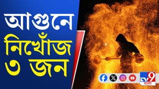 Anandapur Fire: জ্বলল কারখানা, পুড়ল সব, মৃত কমপক্ষে ৮, নিখোঁজ অসংখ্য মানুষ