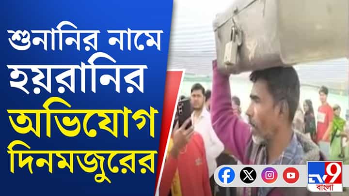 Gobordanga: বাপ-দাদার কবরের মাটি তুলে ব্যক্তি চলে এলেন শুনানি কেন্দ্রে Gobordanga: বাপ-দাদার কবরের মাটি তুলে ব্যক্তি চলে এলেন শুনানি কেন্দ্রে