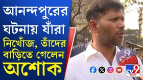 আনন্দপুরে বেঁচে ফিরেছেন যিনি, দেখা করলেন অশোক দিন্দা