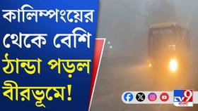 শীতের কামড় কতদিন থাকবে? কী বলছে আবহাওয়া দফতর?