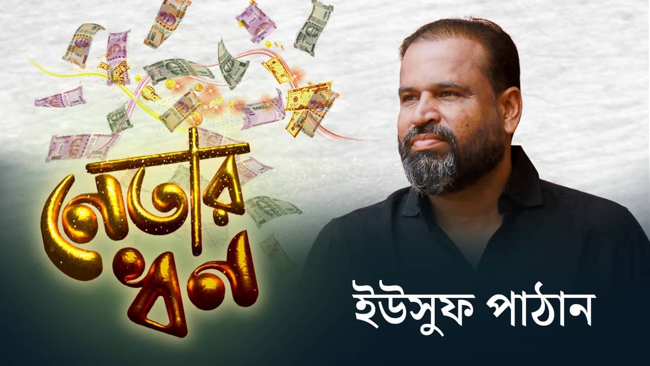 Yusuf Pathan: অধীরকে হারানো তৃণমূলের ইউসুফের সম্পত্তি কত জানেন?