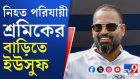 বেলডাঙায় অবশেষে দেখা গেল ইউসুফ পাঠানকে, ‘অনুপস্থিতি’ নিয়ে কী বললেন?
