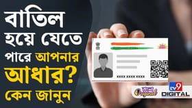 Aadhaar Card আপডেট করেননি? এবার কী হবে, জানেন?