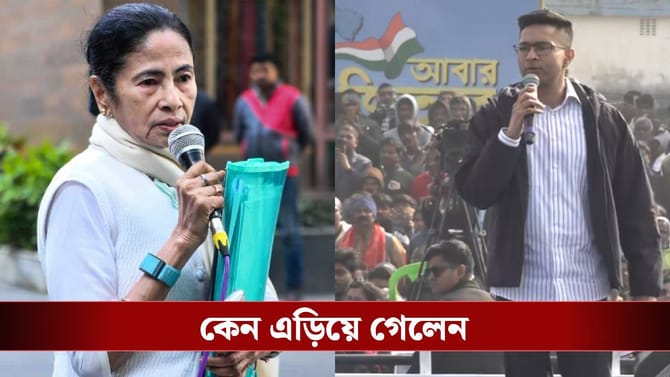 মমতা ছুড়লেন শব্দবাণ, অভিষেক করলেন না শব্দ খরচ!