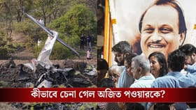 ধ্বংসস্তূপের মধ্যে অজিত পওয়ারকে চিনিয়ে দিল এই একটা জিনিসই