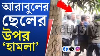 Bhangar Chaos: শীতের মধ্যেই তুমুল উত্তপ্ত ভাঙড়, দেখুন কীভাবে আরাবুলের ছেলের উপর হামলা?
