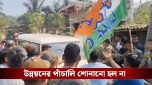 গিয়েছিলেন উন্নয়নের পাঁচালি শোনাতে, 'চোর' স্লোগান শুনে ফিরলেন বিধায়ক