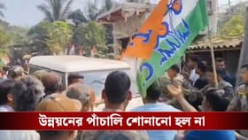 গিয়েছিলেন উন্নয়নের পাঁচালি শোনাতে, 'চোর' স্লোগান শুনে ফিরলেন বিধায়ক