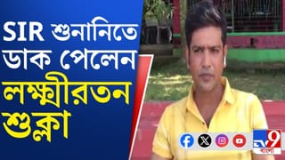 সামির পর লক্ষ্মীরতন শুক্লাকে SIR শুনানিতে ডাক, কী ভুল পেল কমিশন?