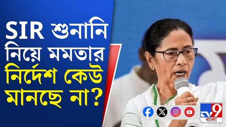 Mamata Banerjee: মানা হচ্ছে না মুখ্য়মন্ত্রীর নির্দেশ? Mamata Banerjee: মানা হচ্ছে না মুখ্য়মন্ত্রীর নির্দেশ?