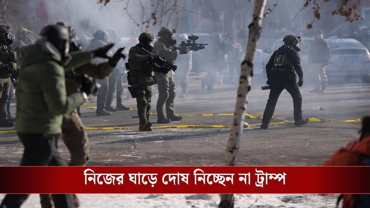 US Immigrants: দু সপ্তাহে দুজন, ইমিগ্রেশন অফিসাররা চালাচ্ছে গুলি, ট্রাম্প দোষ দিলেন মেয়র-গভর্নরকেই!