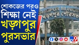 'আর কতদিন কালো জল খেতে হবে?', খড়্গপুরের পৌরপ্রধান বললেন...
