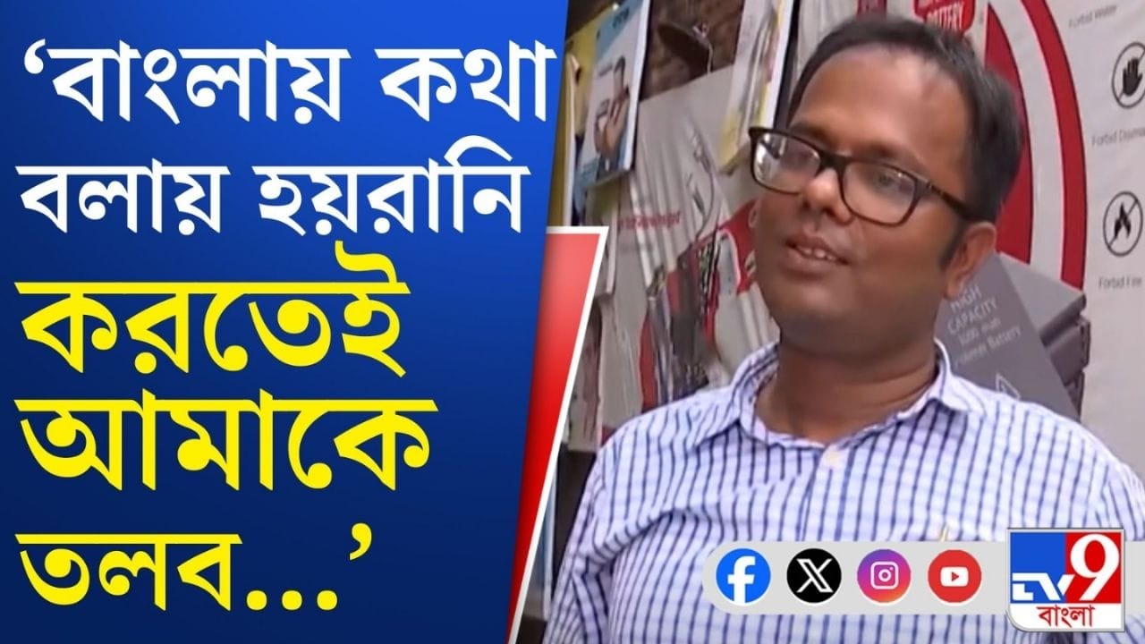 SIR in West Bengal: বাংলায় কথা বলার জন্য হিয়ারিংয়ে ডাকা হল তৃণমূল সাংসদকে?