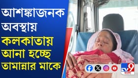 কালীগঞ্জের তামান্নার মায়ের শারিরীক অবস্থার অবনতি