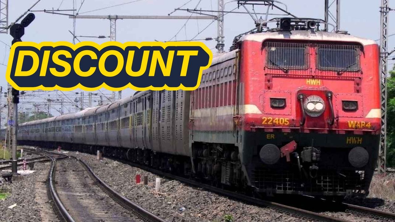 Train Ticket Discount: ট্রেনের টিকিট কাটলেই পাবেন বাম্পার ডিসকাউন্ট, এই অ্যাপের কথা অনেকে জানেনই না... Train Ticket Discount: ট্রেনের টিকিট কাটলেই পাবেন বাম্পার ডিসকাউন্ট, এই অ্যাপের কথা অনেকে জানেনই না...