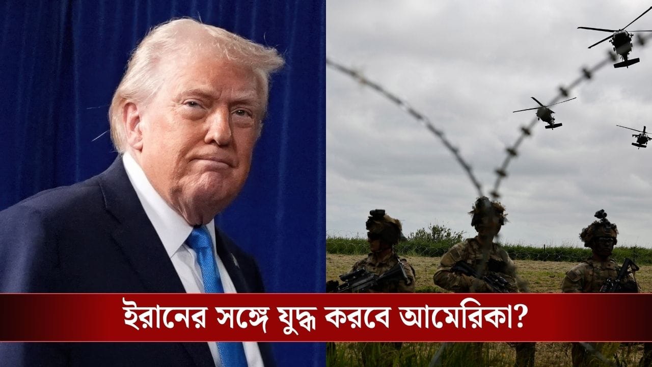 আকাশ বন্ধ, কোন পথে ইরানে হামলা করবে আমেরিকা? ট্রাম্পের হাতে চলে এল ব্লু-প্রিন্ট আকাশ বন্ধ, কোন পথে ইরানে হামলা করবে আমেরিকা? ট্রাম্পের হাতে চলে এল ব্লু-প্রিন্ট
