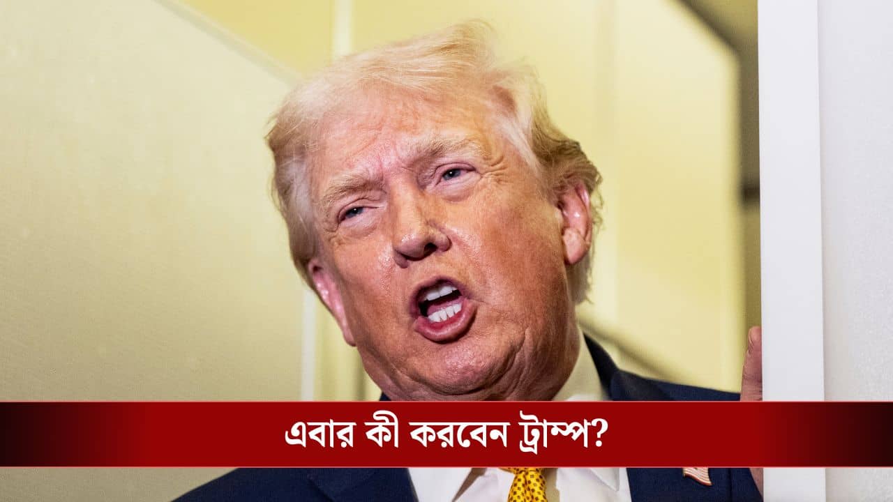Donald Trump-Venezuela: এই মুখে প্রশংসা করেছিলেন ট্রাম্প, এখন মাদুরোর থেকেও বড় মূল্য চোকানোর হুমকি দিলেন ডেলসিকে