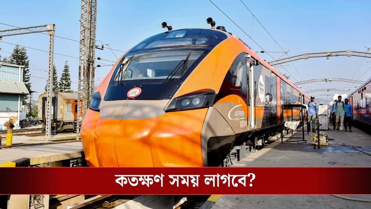 Vande Bharat Sleeper Train Fare: আজ মোদীর হাত ধরে বাংলায় ছুটবে বন্দে ভারত স্লিপার, স্টেশন টু স্টেশন ভাড়া জেনে নিন Vande Bharat Sleeper Train Fare: আজ মোদীর হাত ধরে বাংলায় ছুটবে বন্দে ভারত স্লিপার, স্টেশন টু স্টেশন ভাড়া জেনে নিন