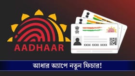 মাত্র ৭৫ টাকা খরচেই এবার করে ফেলুন নিজের নাম ও ঠিকানা বদল!