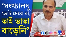 ইমাম-মোয়াজ্জেম ভাতা নিয়ে রাজ্যকে তোপ অধীরের