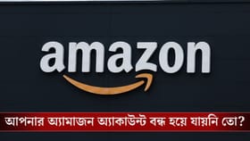 এই কাজগুলো করলেই ব্লক হয়ে যাবে আপনার অ্যামাজন অ্যাকাউন্ট!