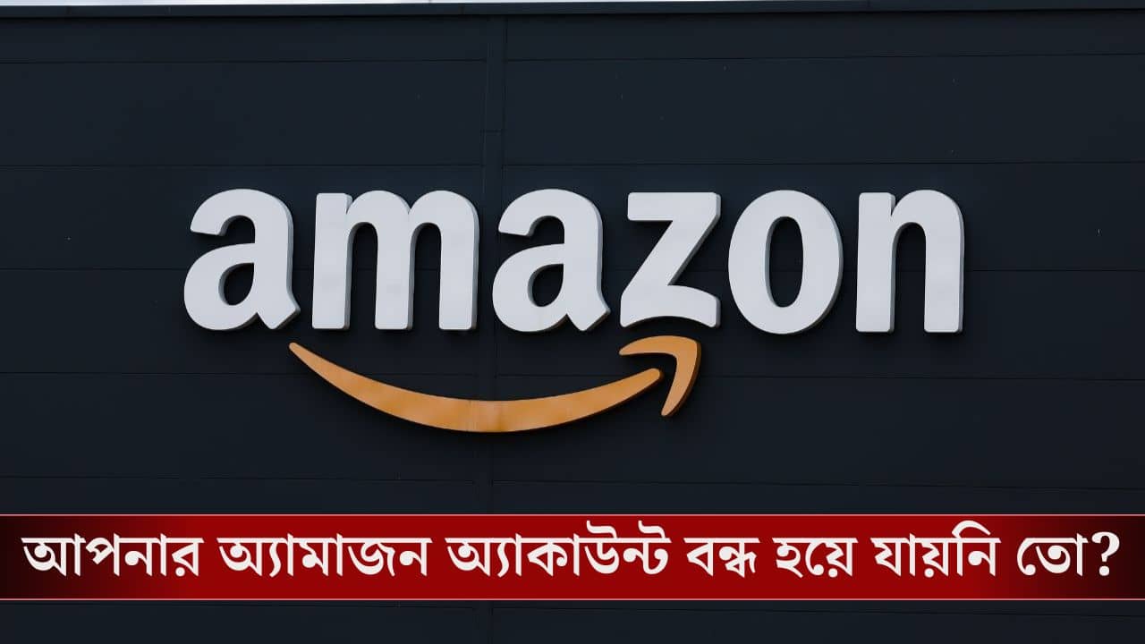 Amazon Account Block: এই কাজগুলো করলেই ব্লক হয়ে যাবে আপনার অ্যামাজন অ্যাকাউন্ট!