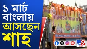 বাংলায় আসছেন অমিত শাহ, কী বার্তা দেবেন?