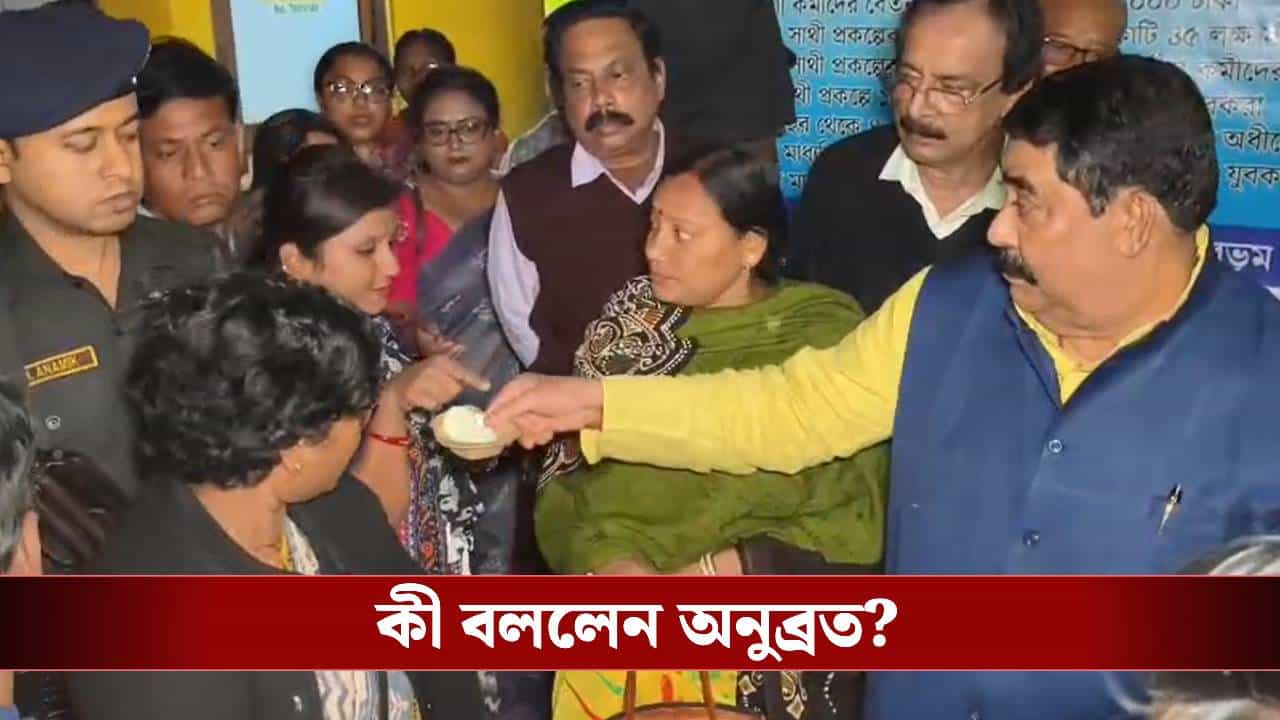 Anubrata Mondal: বিধানসভা ভোটে কত আসন পাবে তৃণমূল? লক্ষ্মীর ভান্ডারের টাকা বাড়তেই বলে দিলেন কেষ্ট Anubrata Mondal: বিধানসভা ভোটে কত আসন পাবে তৃণমূল? লক্ষ্মীর ভান্ডারের টাকা বাড়তেই বলে দিলেন কেষ্ট