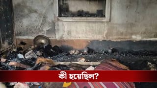 Asansol: পোড়া ঘরে ভয়ঙ্কর দৃশ্য, মা-ছেলেকে দেখে শিউরে উঠলেন সবাই