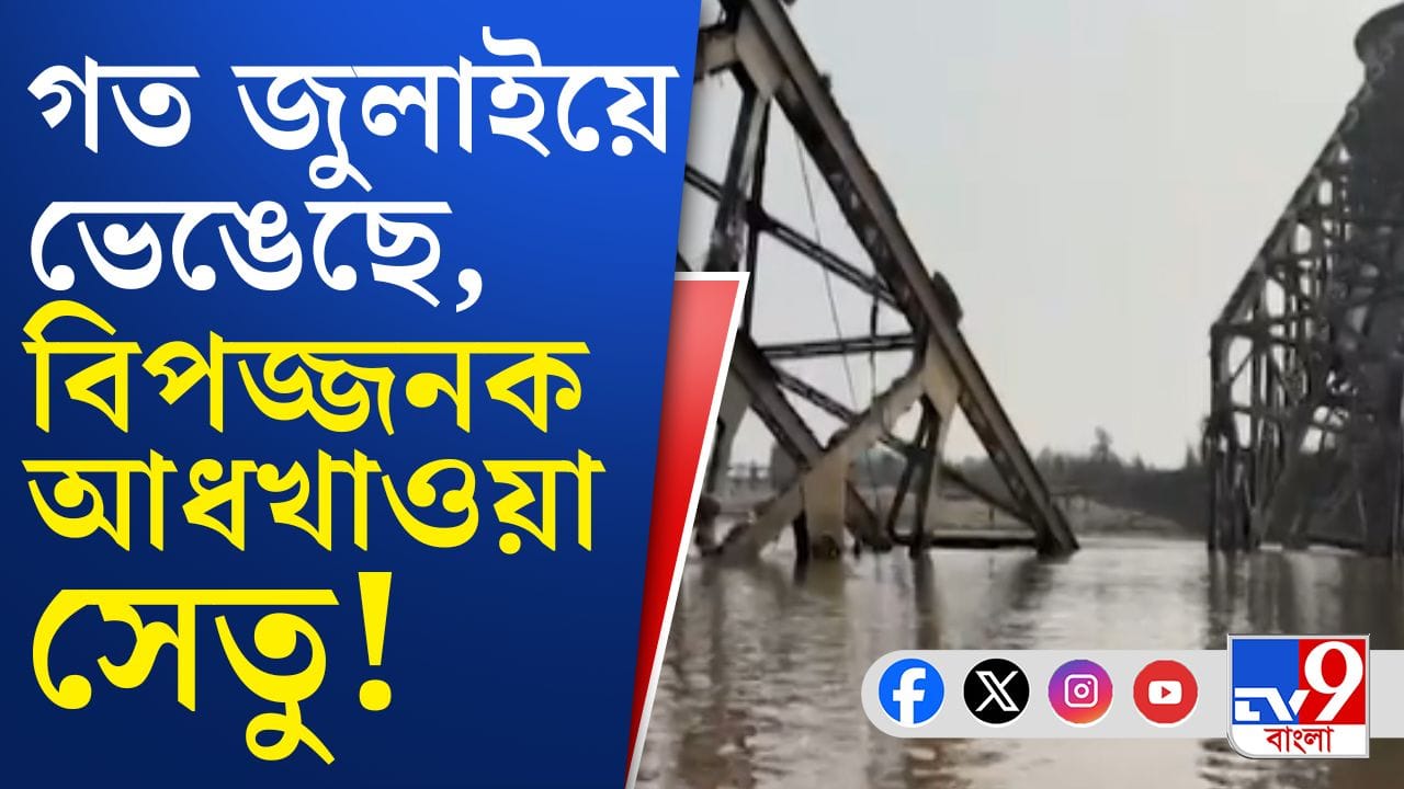 জল সংকটে ৫০-র বেশি গ্রাম, কীভাবে ভাঙল জল প্রকল্পের সেতু?