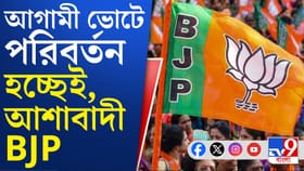 'বিজেপিই জিতবে', আত্মবিশ্বাসী পদ্ম শিবির, কী বলছেন নেতারা?