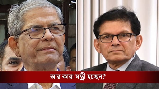 মন্ত্রী হচ্ছেন মির্জা ফখরুল, বিদেশমন্ত্রী পদে ইউনূসের উপদেষ্টা!