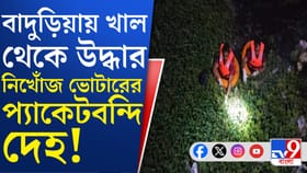 ভোটারকে টুকরো টুকরো করে কেটে খুন, ধৃত BLO, কারণ খুঁজছে পুলিশ