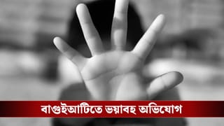 Minor Physical Assault in Kolkata: অসুস্থবোধ করছিলেন কিশোরী, কারণ জানতেই চমকে উঠলেন মা! পকসোর ধারায় গ্রেফতার পাঁচ নাবালক