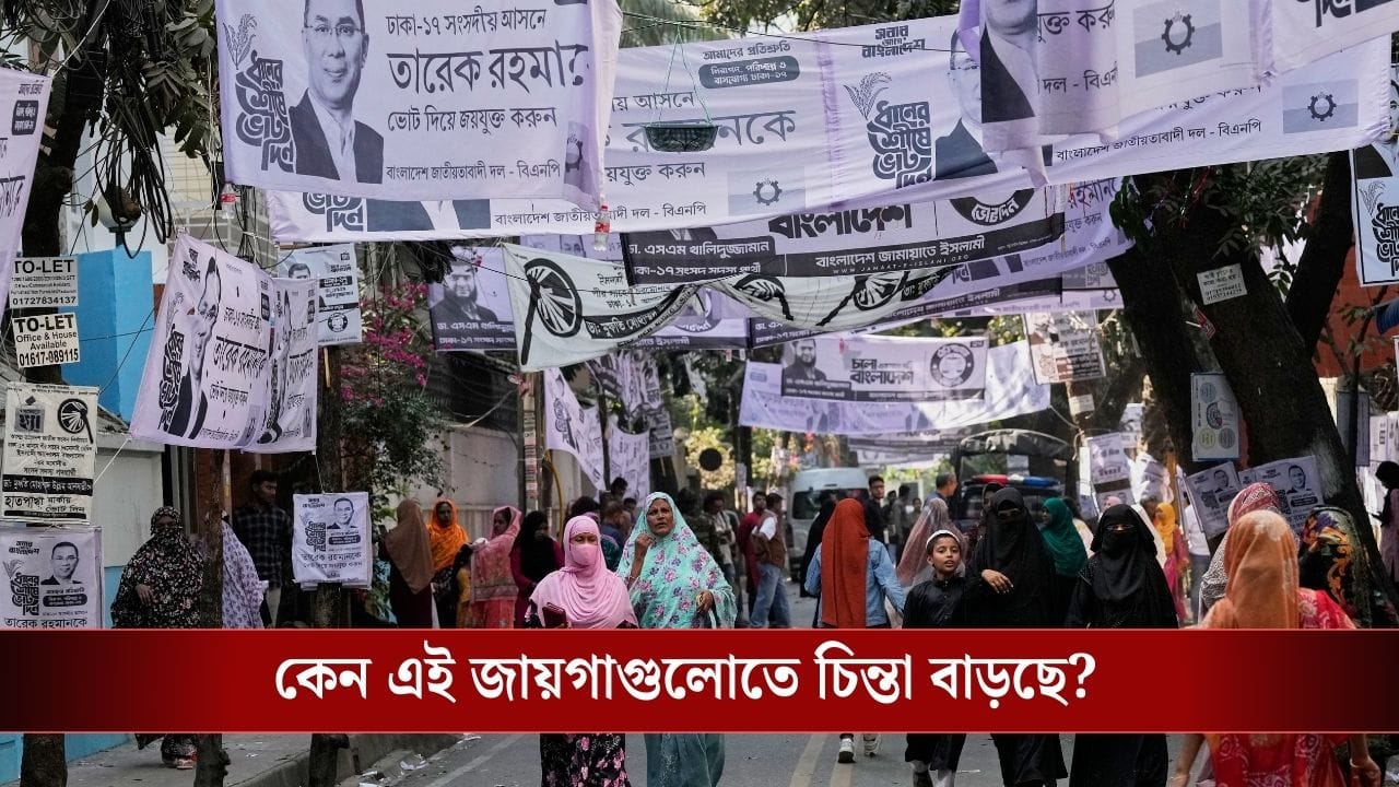 Bangladesh Election Results: বাংলাদেশে ভোটের রেজাল্ট বেরতেই বিপদের আশঙ্কা মালদহ-মুর্শিদাবাদে! চিন্তা বাড়ছে কোচবিহারেও
