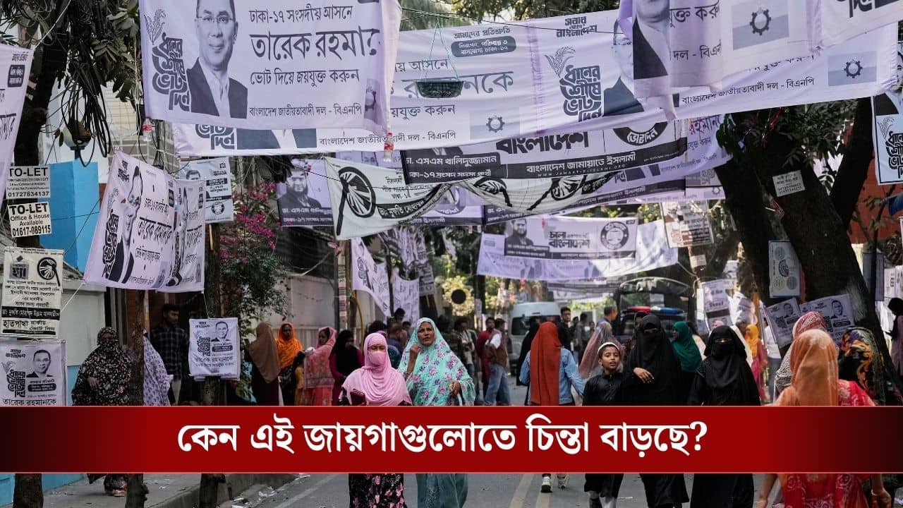 Bangladesh Election Results: বাংলাদেশে ভোটের রেজাল্ট বেরতেই বিপদের আশঙ্কা মালদহ-মুর্শিদাবাদে! চিন্তা বাড়ছে কোচবিহারেও