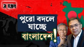 এক সপ্তাহ পর আমূল বদলে যাচ্ছে বাংলাদেশ?