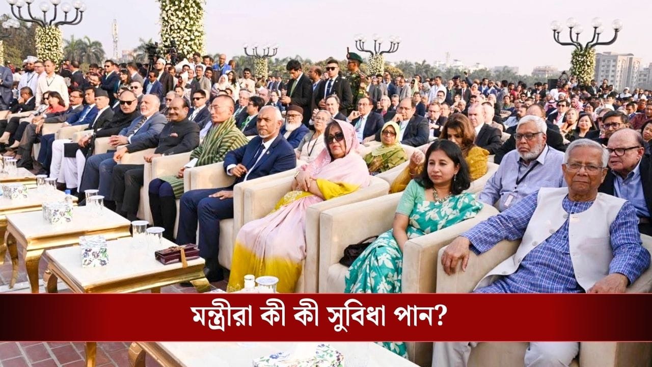 বাংলাদেশে মন্ত্রী হলে কত বেতন পাওয়া যায়? অন্য কী সুবিধাই বা পাওয়া যায়?